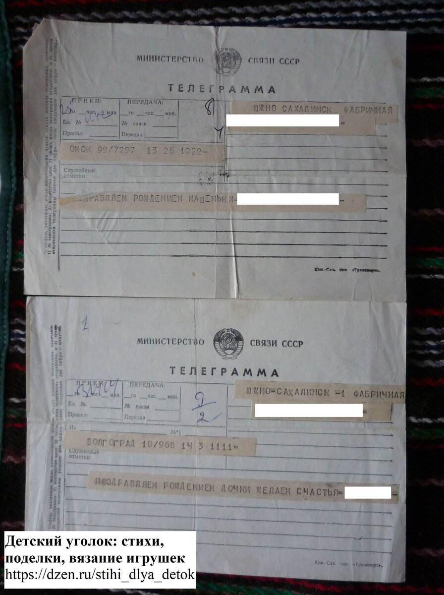 Телеграммы к моему рождению