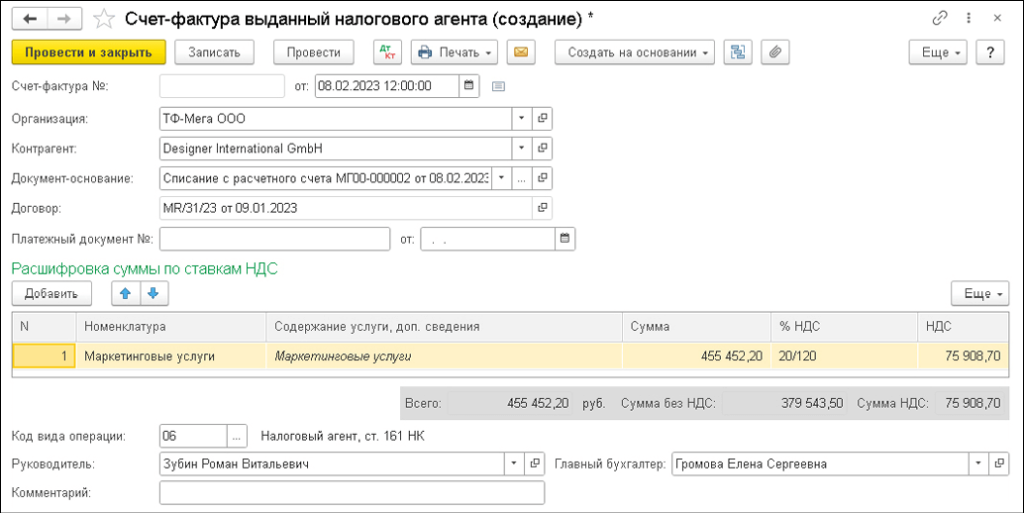 Счет-фактура налогового агента. Счет фактура налогового агента проводки. Счет-фактура налогового агента образец. НДС исчисляется налоговым агентом счет-фактура.