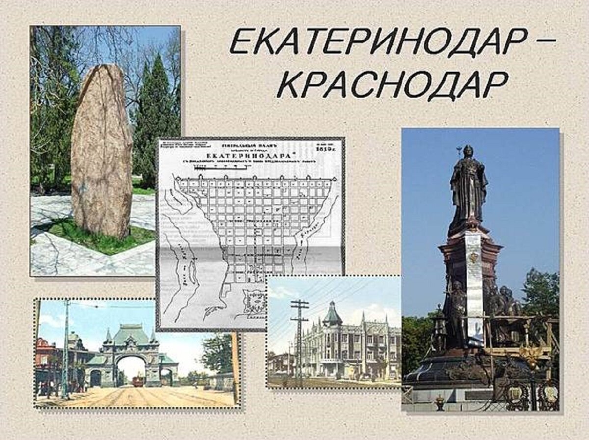 История екатеринодара