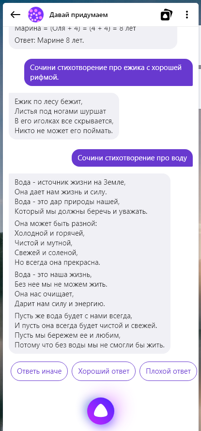 Новая Алиса пишет стихи