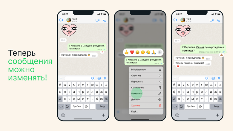 Промоизображение нового обновления WhatsApp, привносящего в приложение функцию редактирования сообщений. Фото: WhatsApp.