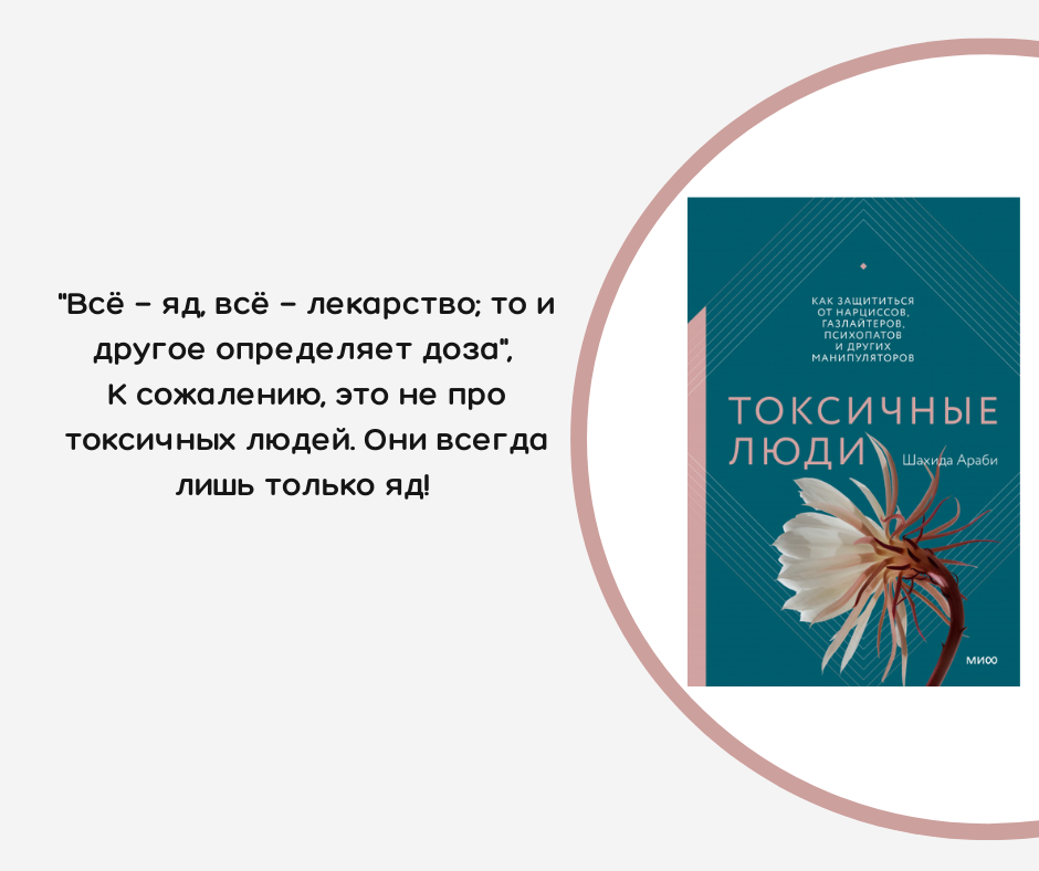 Читать володин газлайтер том 1. Токсичные люди шахида араби.