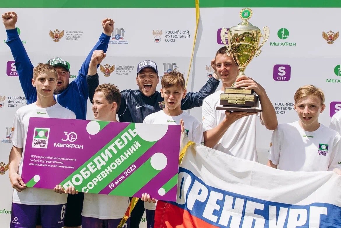    Футболисты из интерната Оренбурга — трехкратные чемпионы турнира «Будущее зависит от тебя» Андрей Севостьянов