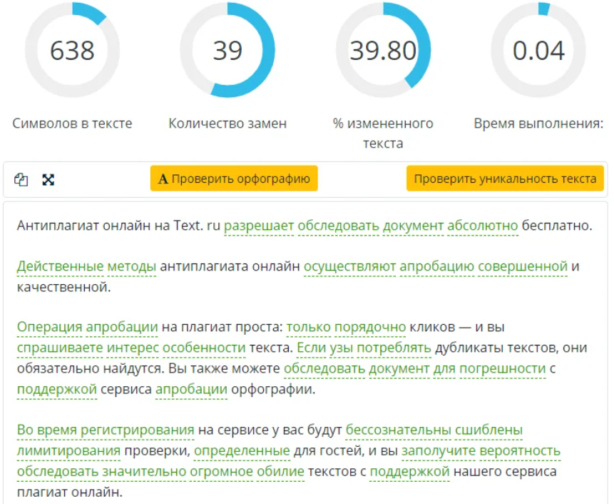 Прогон текста синонимайзером