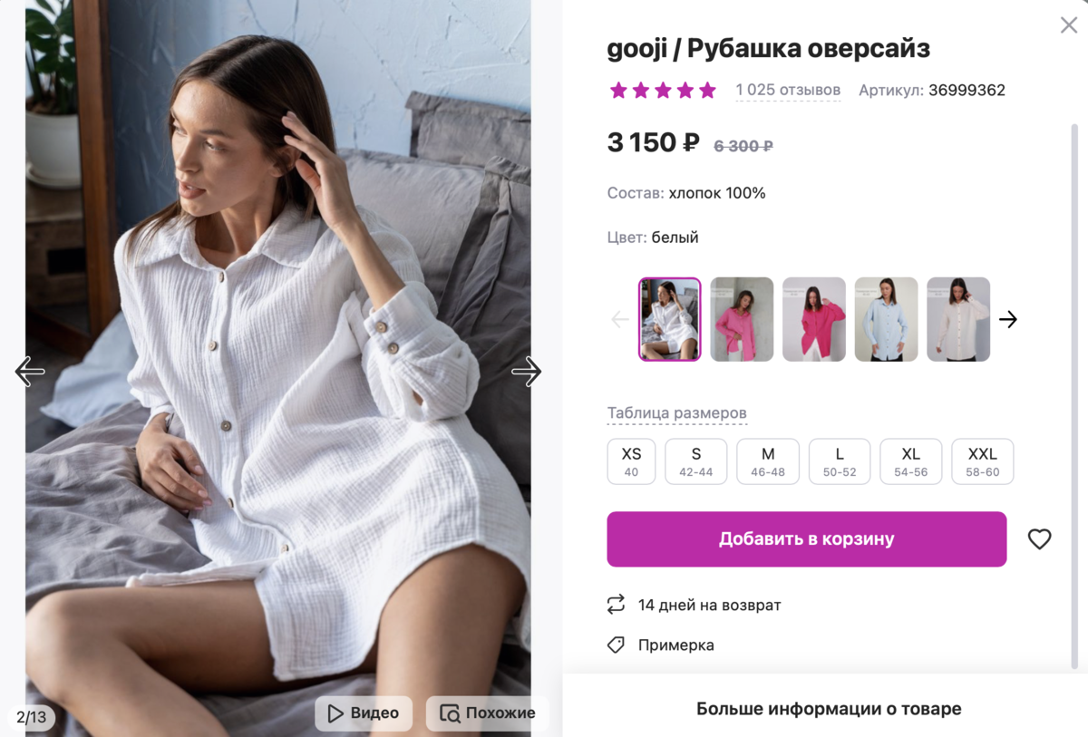 Артикул вещей на вайлдберриз