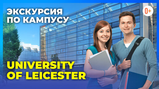 Экскурсия по современному университету Великобритании University of Leicester - Университету Лестер