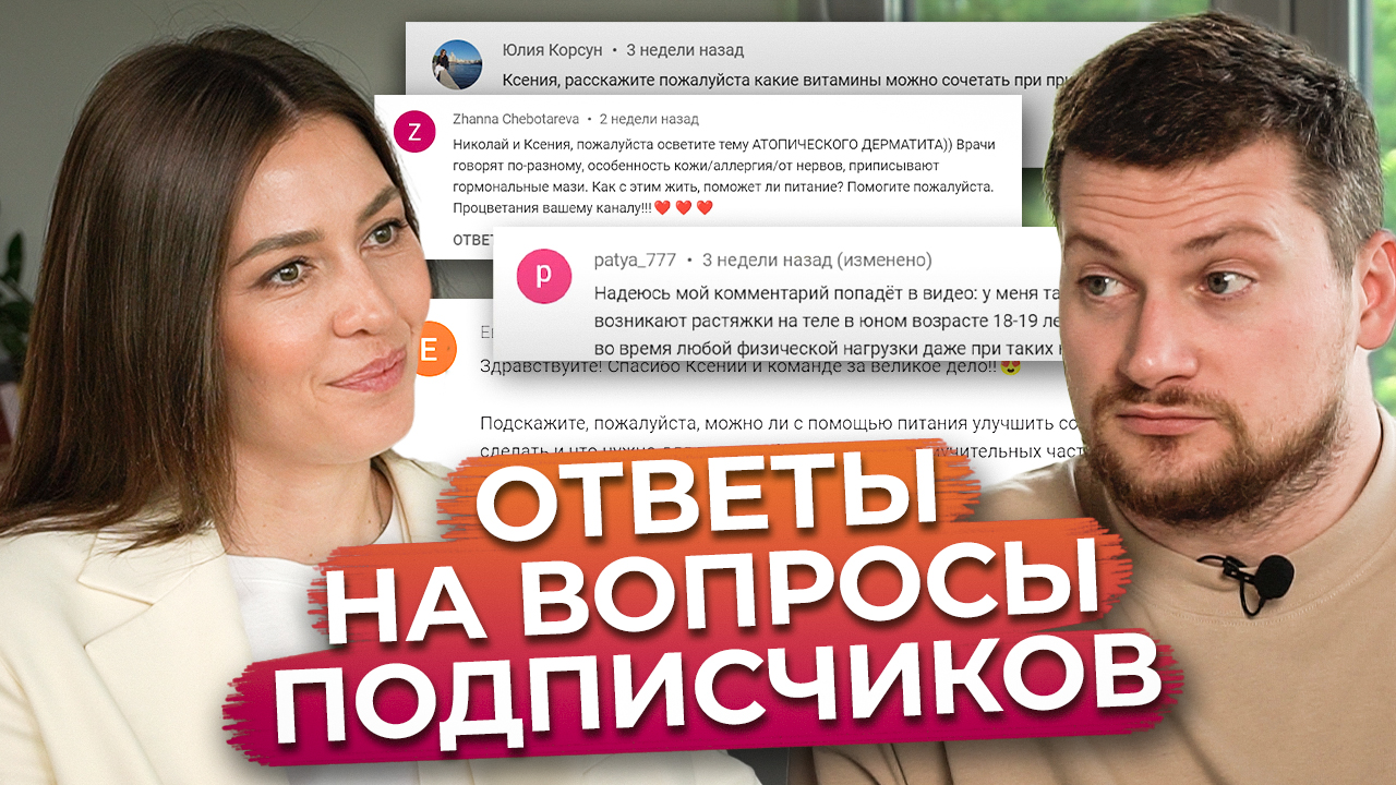 Как правильно питаться, чтобы быть здоровым? / Ответы на вопросы подписчиков