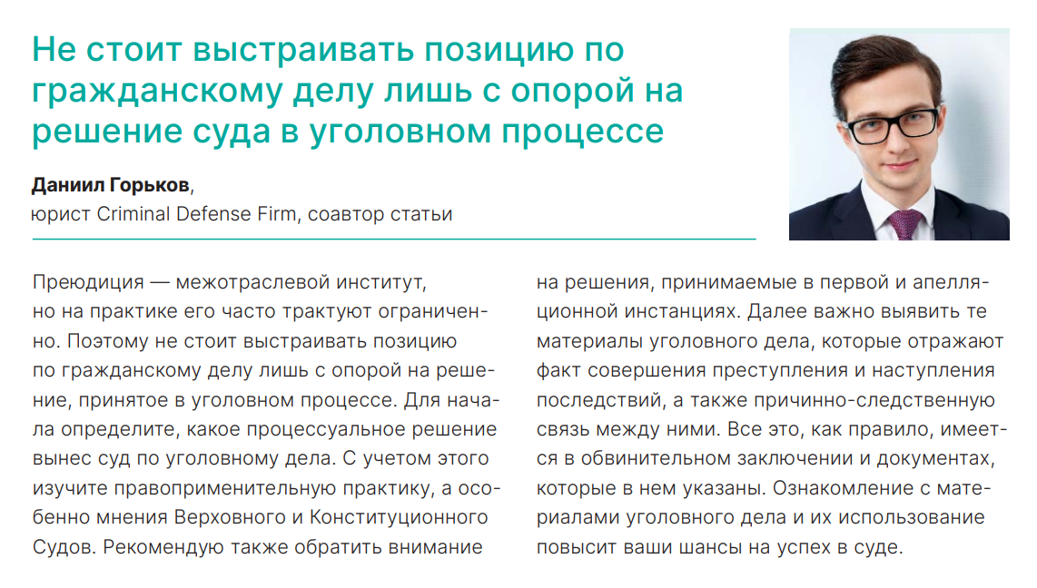 Юрист Criminal Defense Firm Даниил Горьков