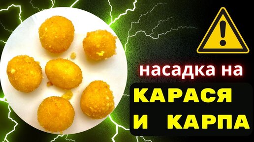 Рецепты наживки и прикормки для ловли карпа