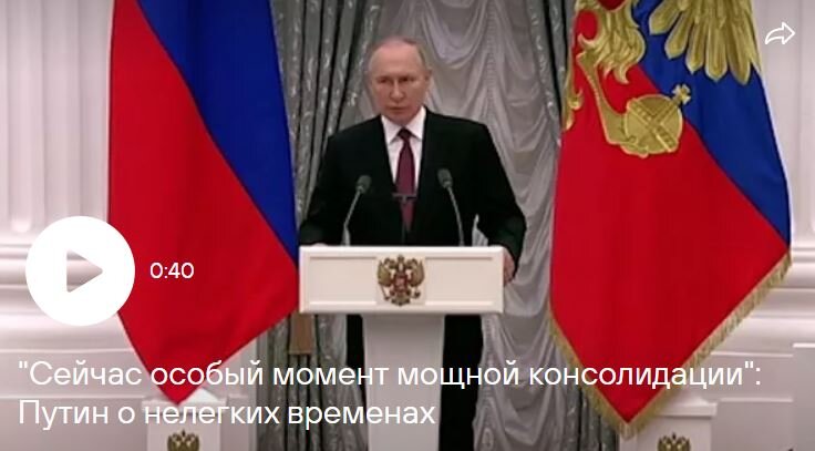 Кадр видео выступления Путина на церемонии вручения госнаград в Екатерининском зале Кремля, 23 мая 2023 года (иллюстрация из открытых источников)