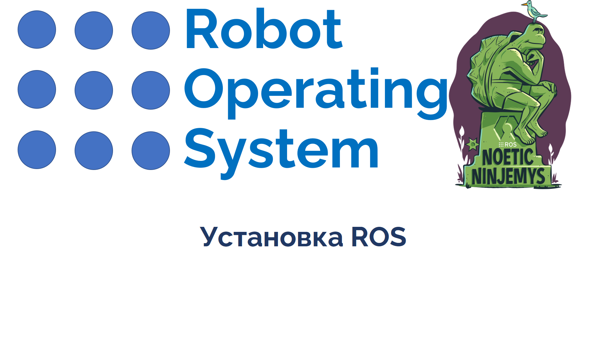 Robot operating hot sale system ppt