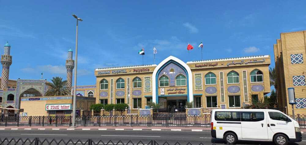 Поликлиника иранского госпиталя в Дубае