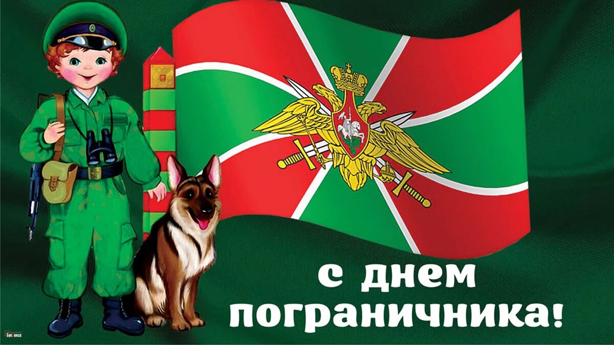 Веселые картинки про пограничников