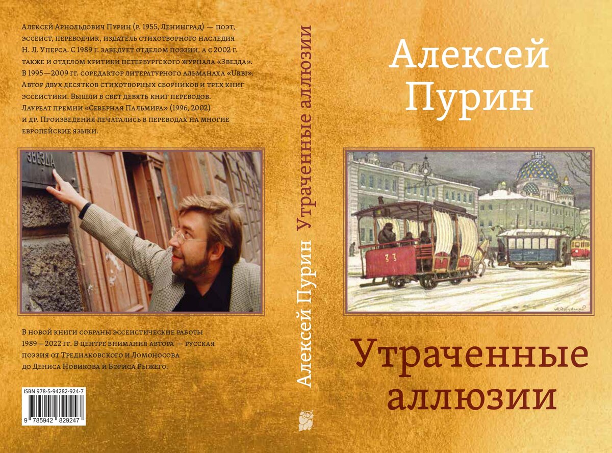 Интервью с редактором журнала «Звезда» Алексеем Пуриным: «Не надо  фокусироваться на “низе” и грязи» | Формаслов: журнал о культуре | Дзен