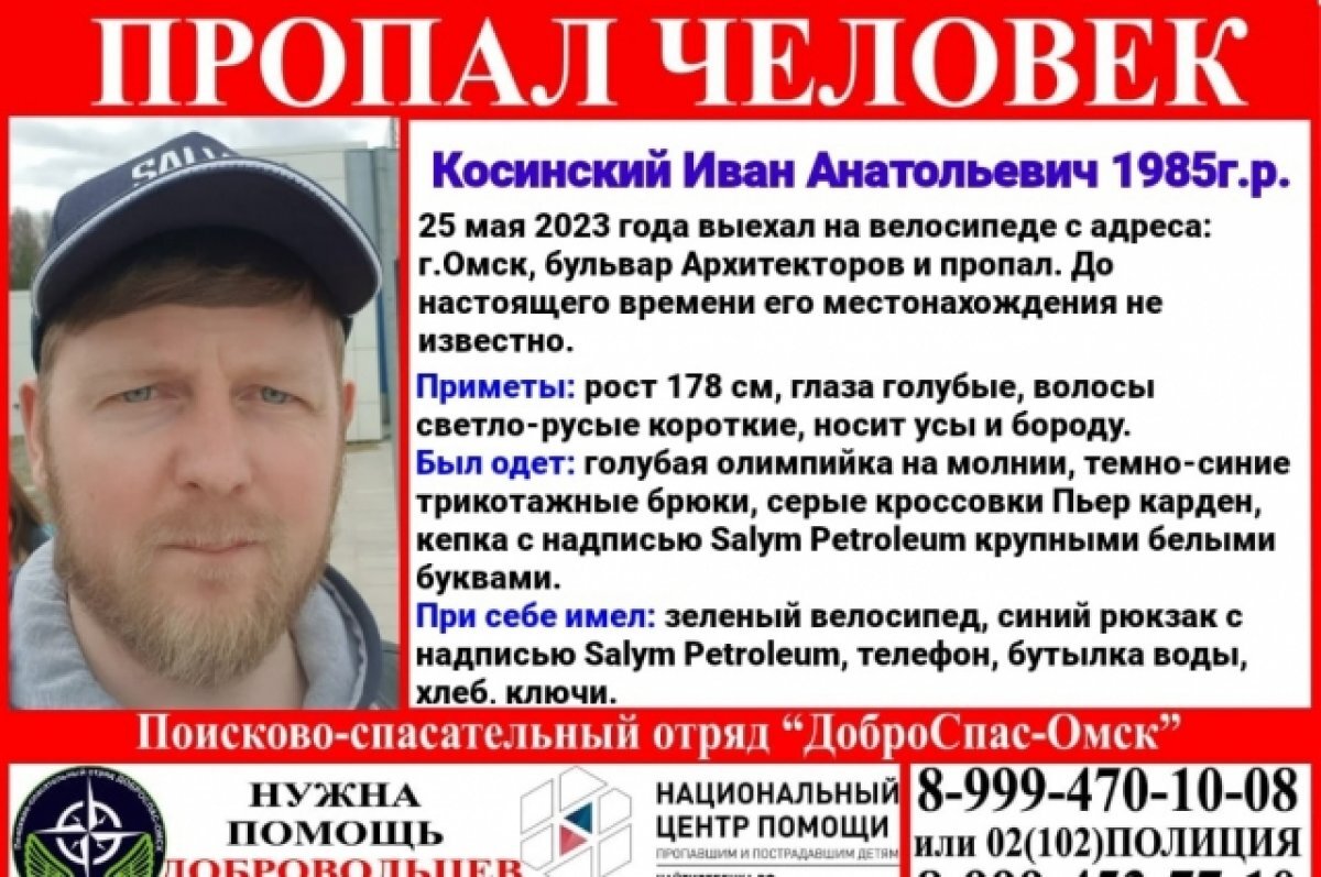    В Омске пропал бородатый мужчина на зелёном велосипеде