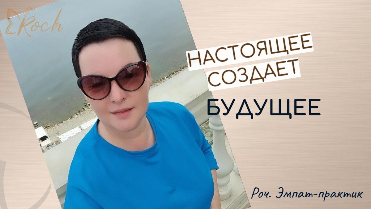 Женя Роч, мета-продюсер, автор канала. Пришло время перестроения миропорядка во всех энерго-системах