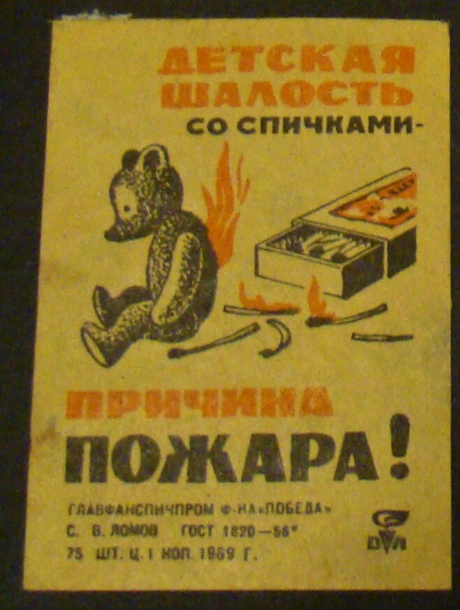 Детская шалость со спичками - причина пожара