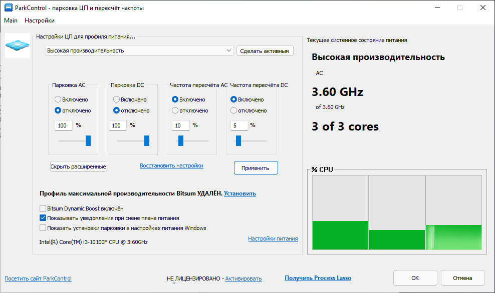 Настройка парковки ядер процессора, для оптимальной работы системы