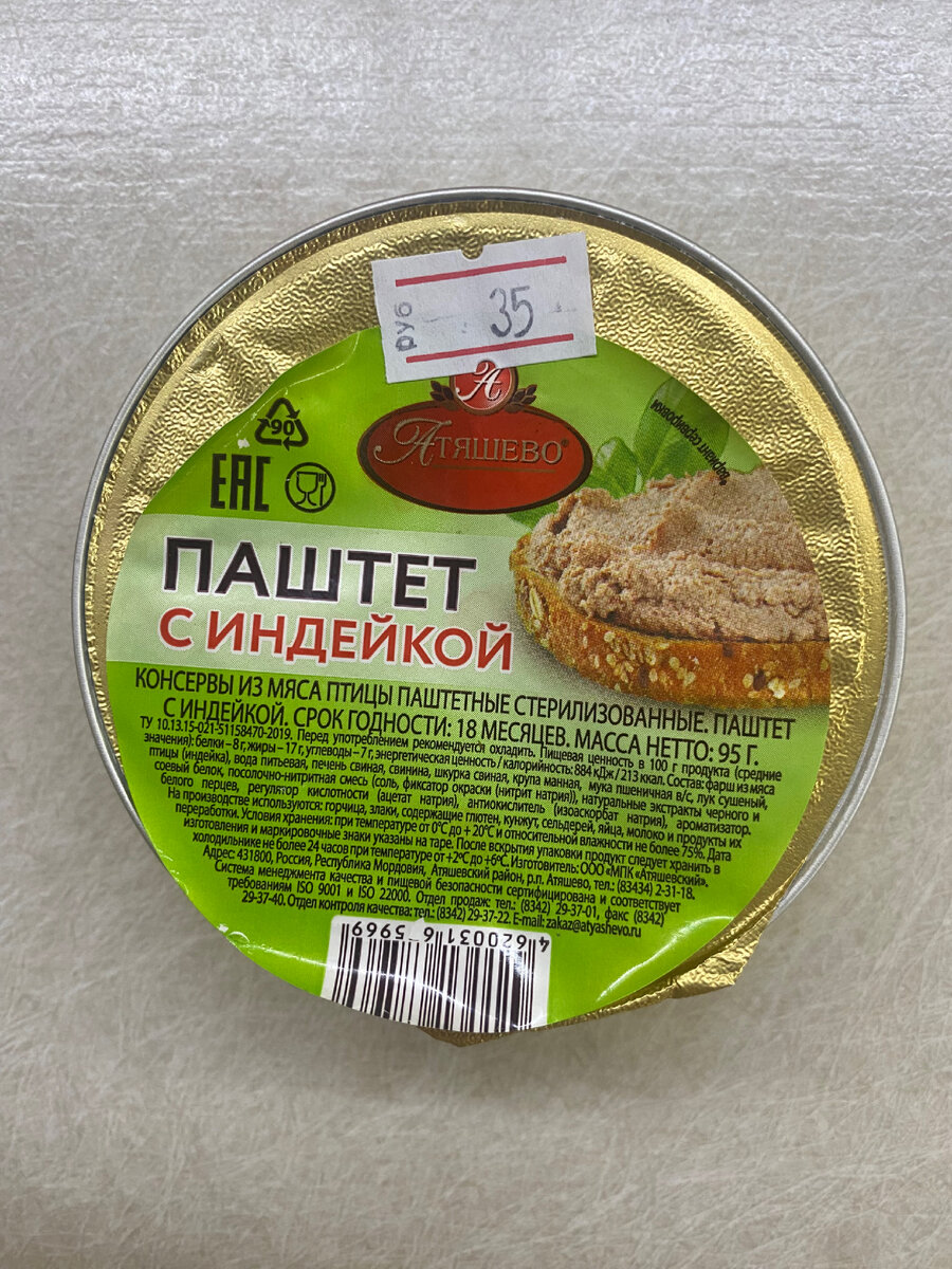 Паштет Атяшево
