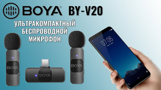 Обзор ультракомпактного микрофона для смартфона BOYA BY-V20