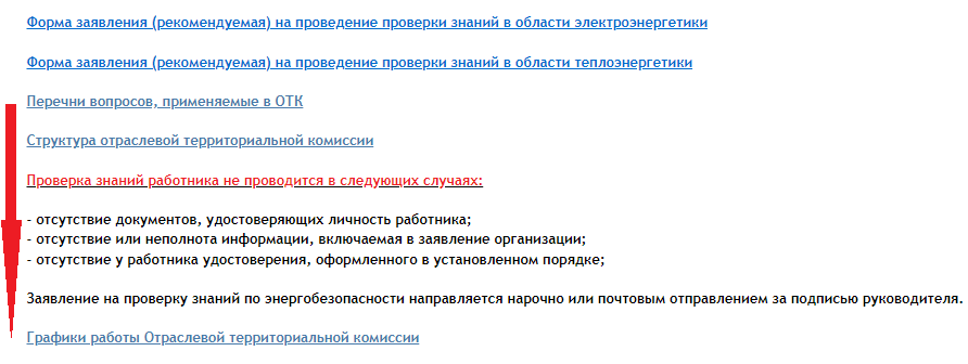 Тест 24 2021 год ростехнадзор. Заявление на проведение проверки знаний в области электроэнергетики. Заявка на проверку знаний в ростехнадзор. Ростехнадзор Ростов-на-Дону приемная комиссия. Письмо для проведения аттестации в Ростехнадзоре для руководителей.