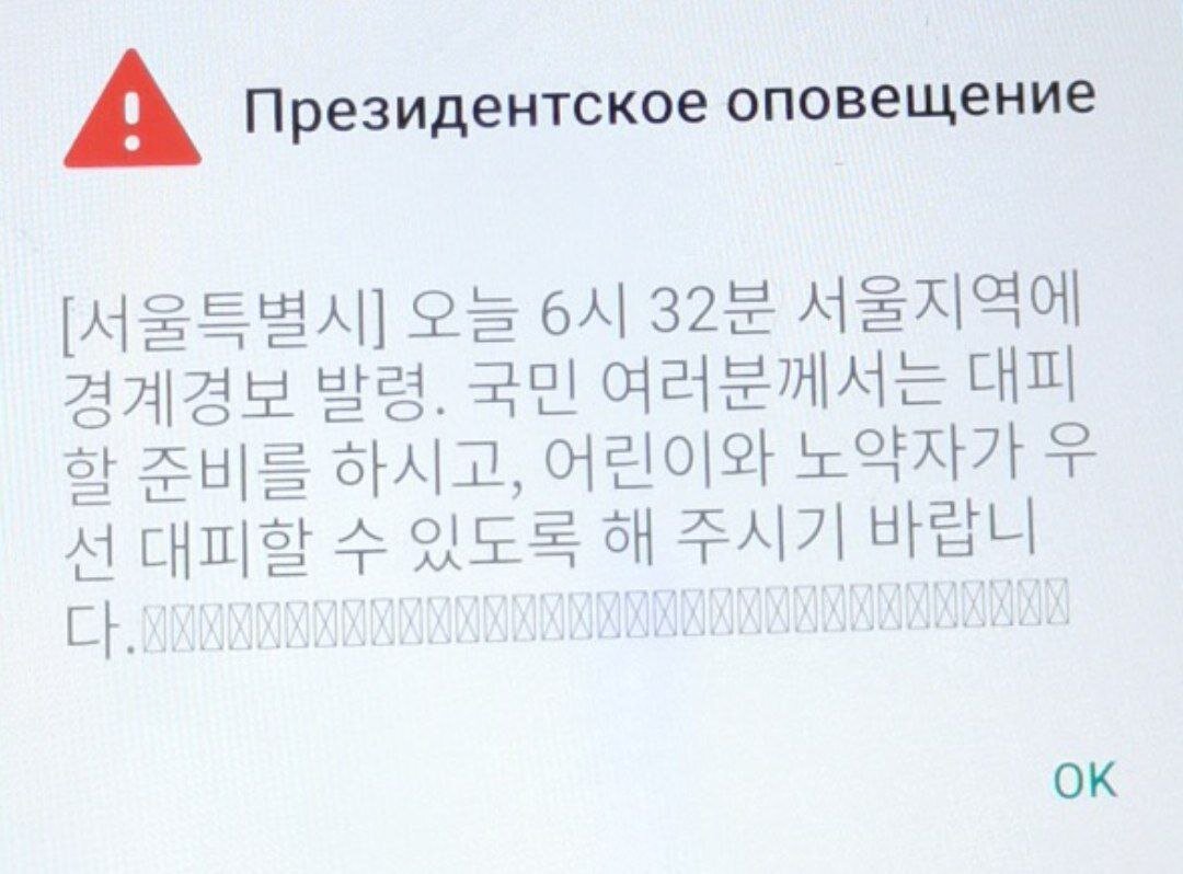 Президентское оповещение в Республике Корея относительно запуска военного спутника КНДР