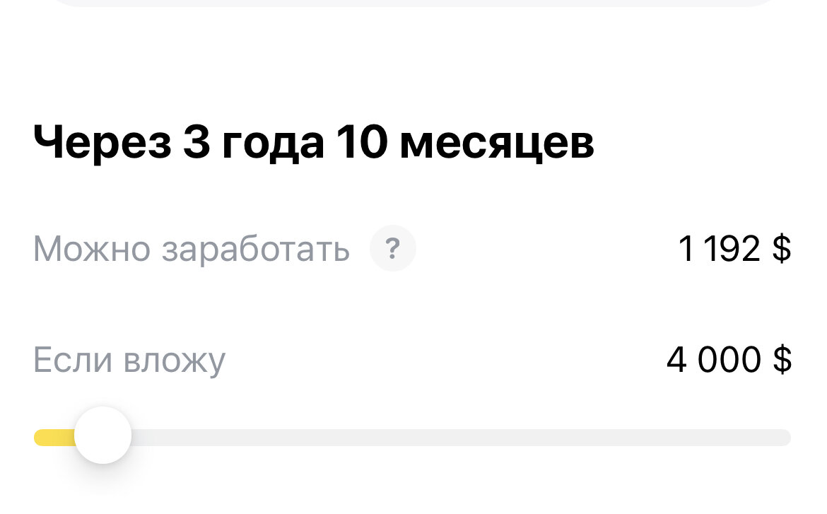 У меня не ровно 4000$, поэтому я почитала будет где-то 1000$ по итогу 