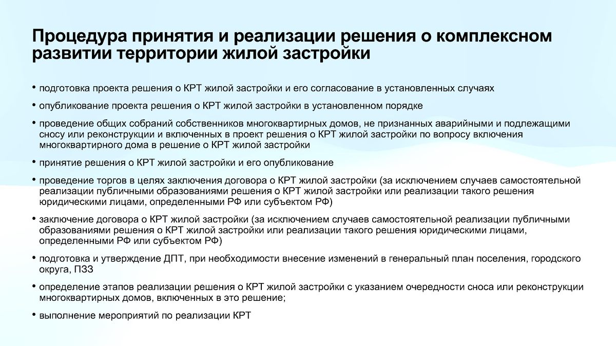 Проект решения о комплексном развитии