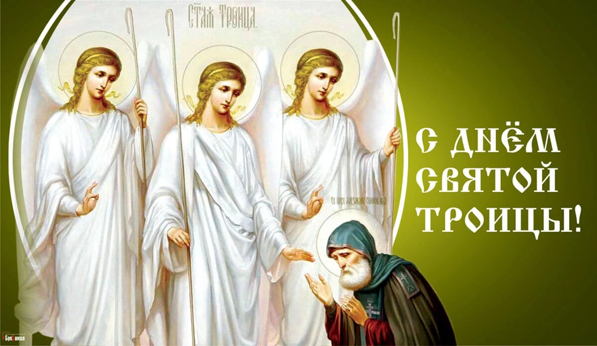 Раскраска святая троица