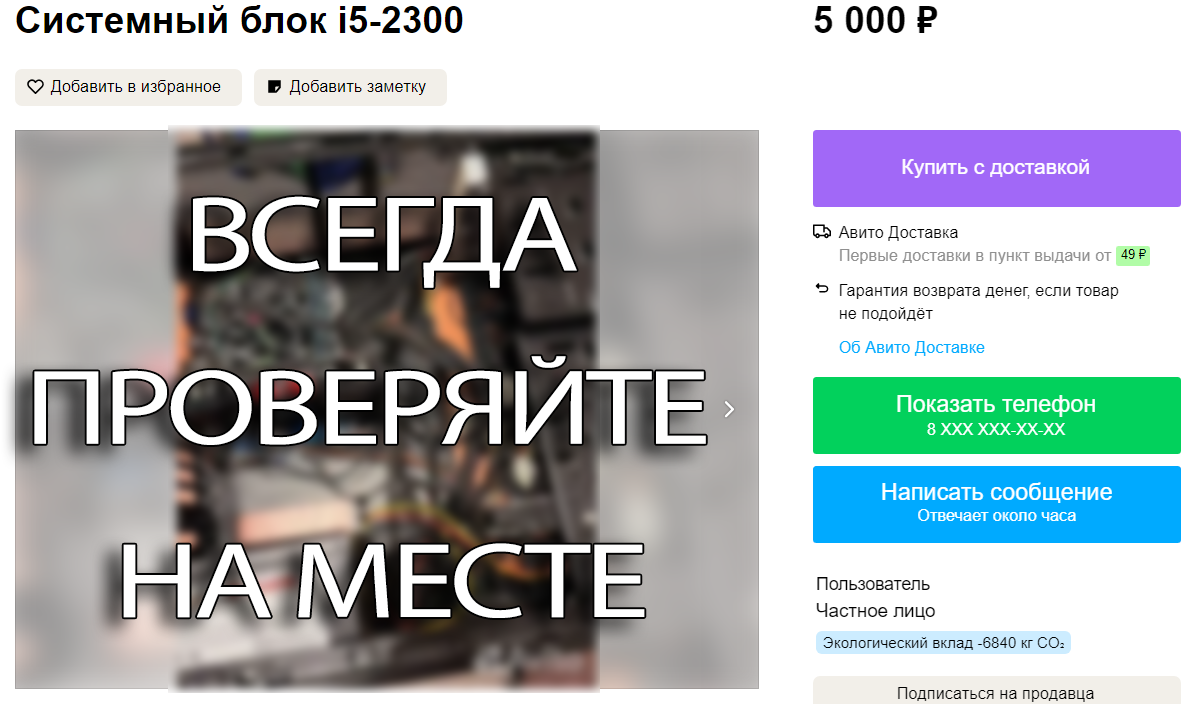 Объявление на авито