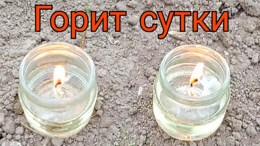 Свеча горит сутки и не гаснет. За 2 минуты своими руками. Свеча длительного горения