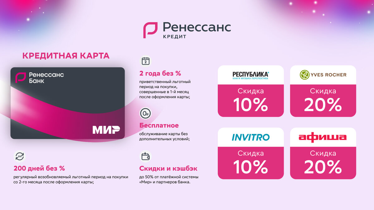 Карта год без процентов