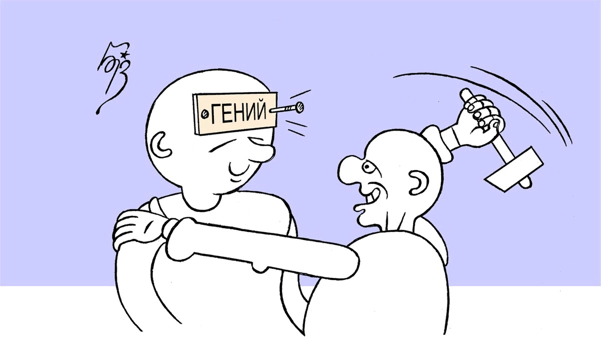 Гениальность, награда иль кара? Нам не ясен ответ, хоть убей. Слишком много от этого дара пострадало на свете людей. Слишком часто плоды их творений нас подводят к черте роковой. Как же тут не поверить, что гений в нашем мире бывает и злой. Посему, коль живёт в тебе гений, ты к нему приглядись щительней, Коли злой он, без всяких сомнений,ни секунды не медля - убей! Стихотворение "Гениальность". Автор Юрий Иванов