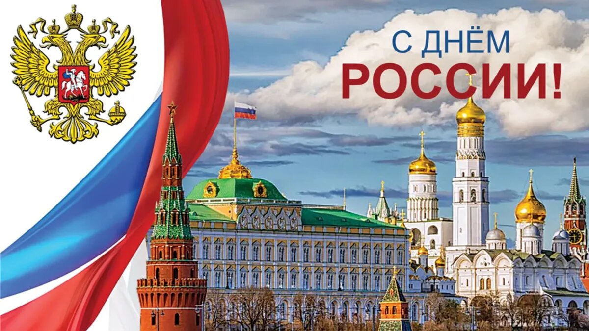 12 июня - День России, мероприятия в Новосибирске. Иллюстрация: «Весь.Искитим»