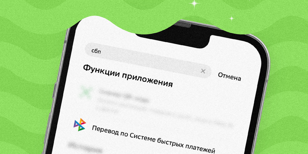 Рассказываю, в чем подвох Системы быстрых платежей, о ее плюсах и минусах