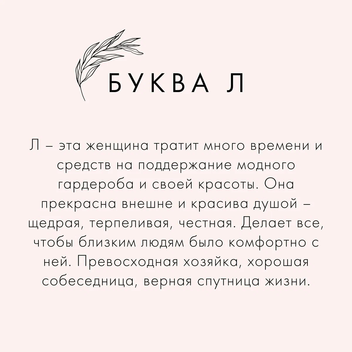 Послание судьбы: как первая буква имени влияет на характер женщины и всю ее  жизнь | VOICE | Дзен