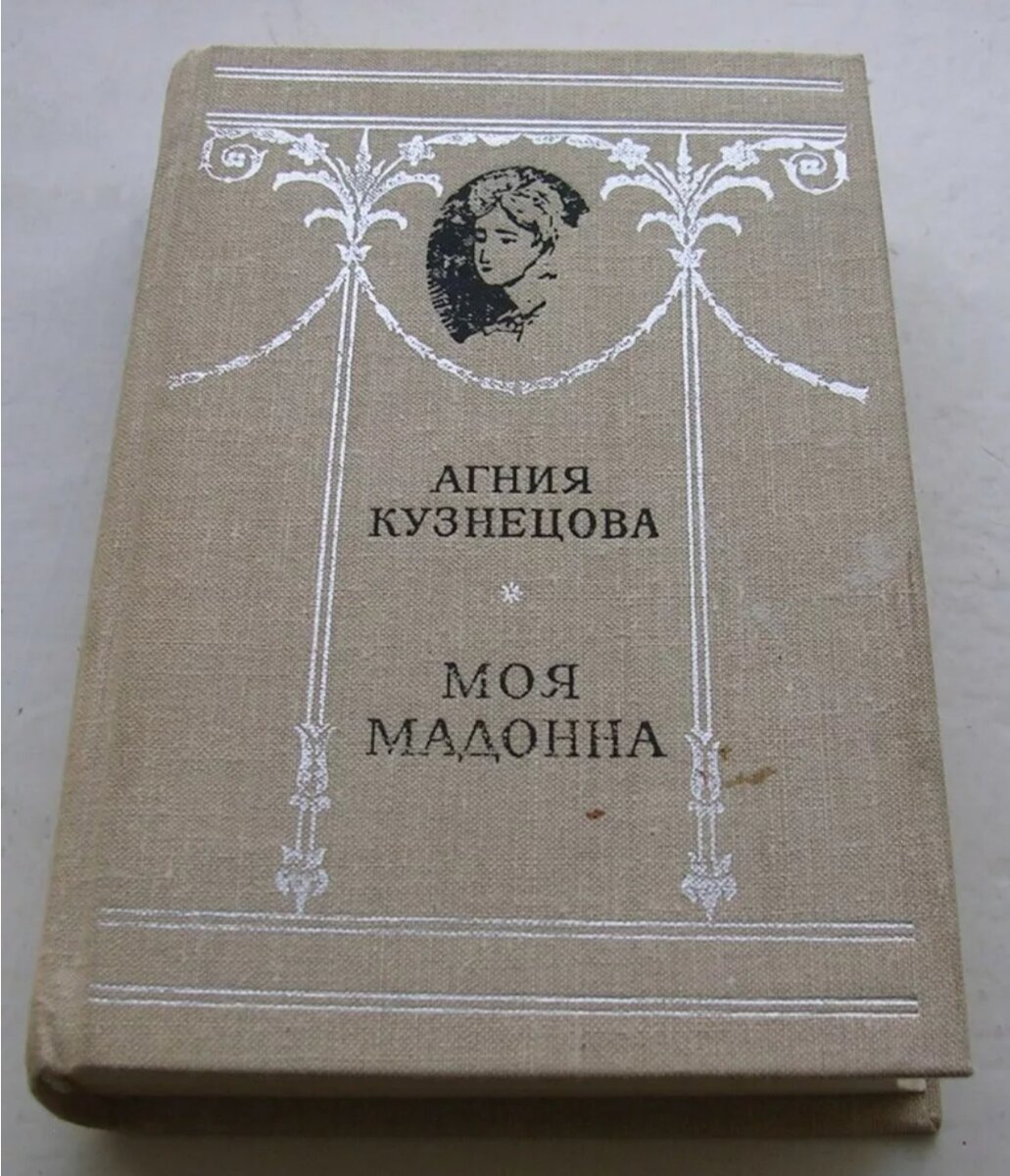 Книга агнии. Кузнецова а. 