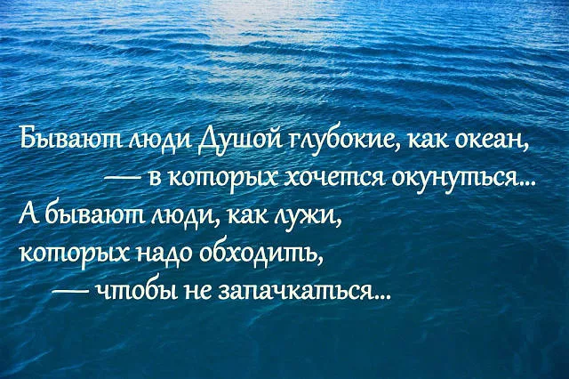 Есть специальные люди. Бывают люди душой глубокие как океан. Бывают люди душой глубокие. Бывают люди как.