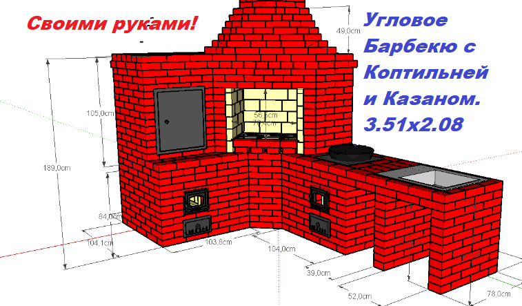 Печь-барбекю из кирпича своими руками: чертежи и порядовка - DigestWIZARD