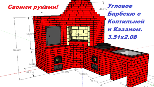 Строительство барбекю-мангала+казан своими руками -3 | Пикабу