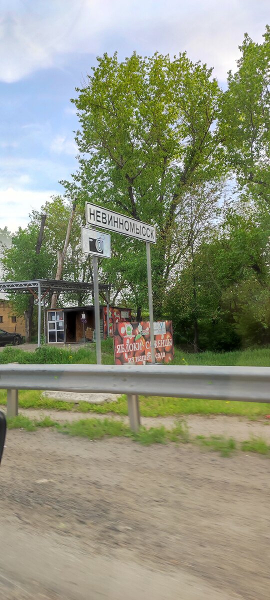 Путь лежал через город Невинномысск 