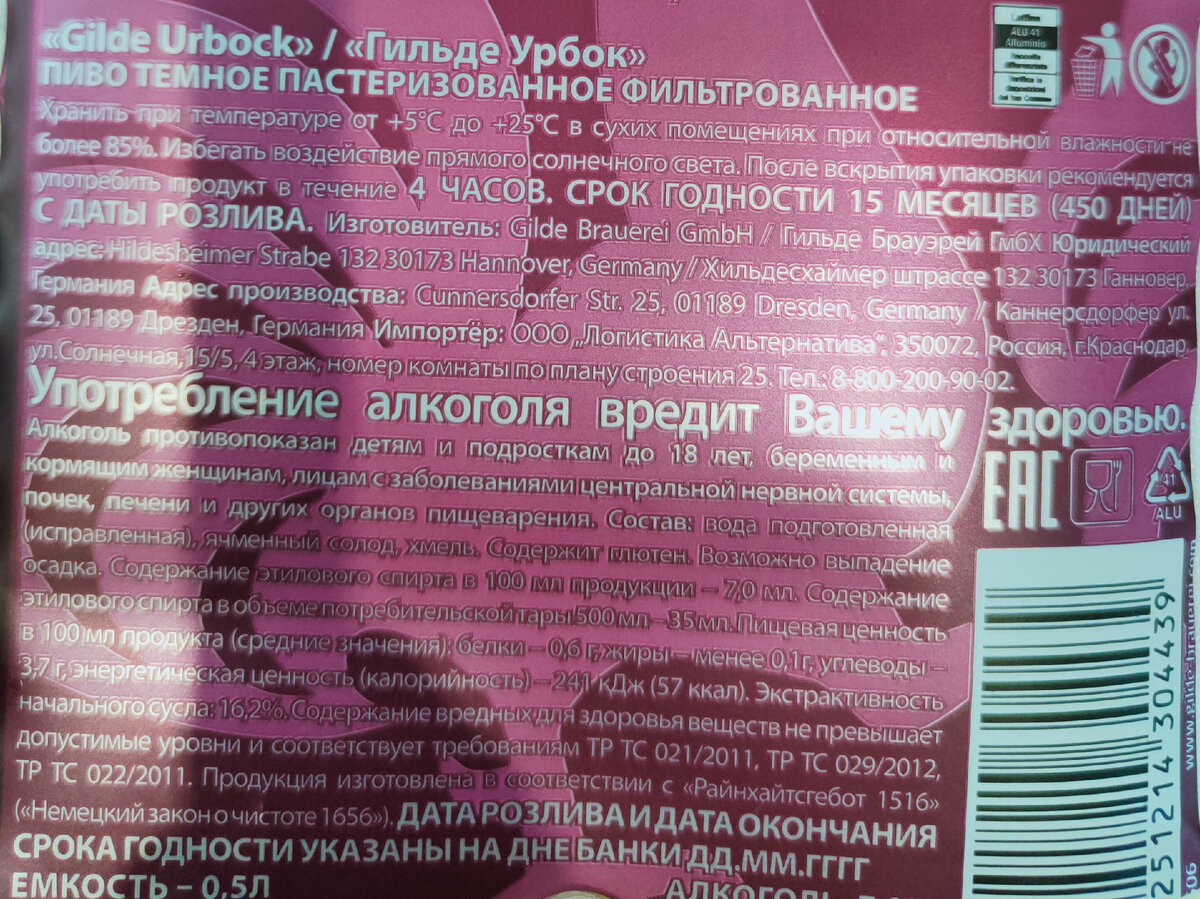 Пиво "Gilde Urbock" (Гильде Урбок)