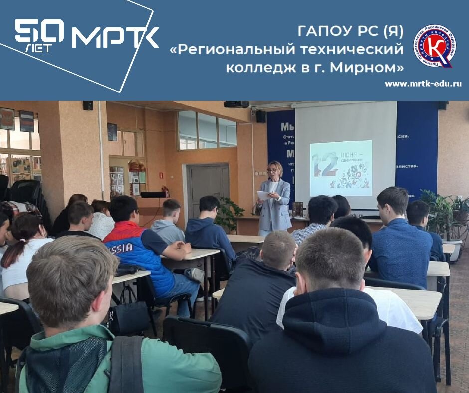 В библиотеке МРТК прошел патриотический урок «Мы живем в России!».