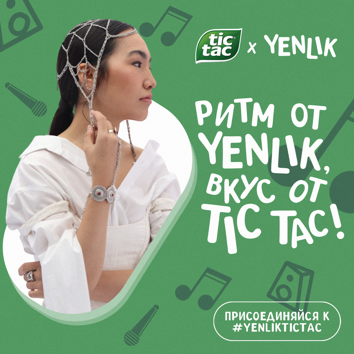 Пост на русском языке для Yenlik & Tic Tac.