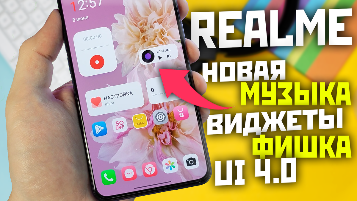 realme link виджет | Дзен