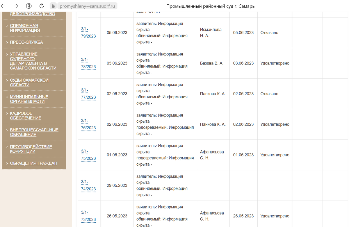 скриншот с официального сайта суда