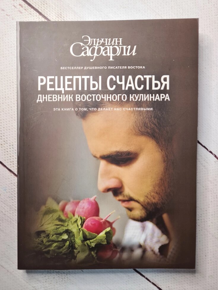 Calaméo - Рецепты из книги Эльчина Сафарли «Рецепты счастья. Дневник восточного кулинара»