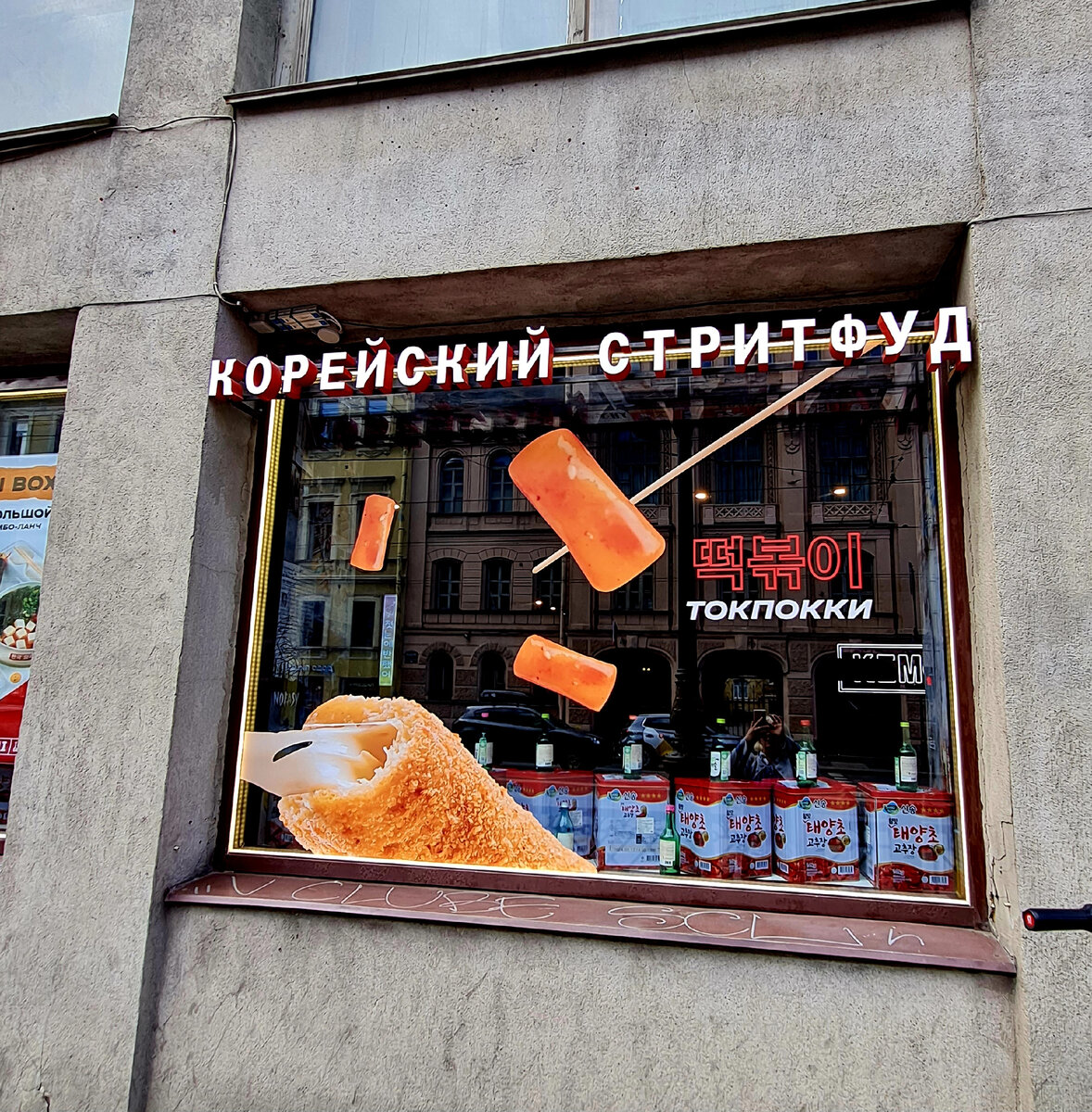 Кафе Kimchi.