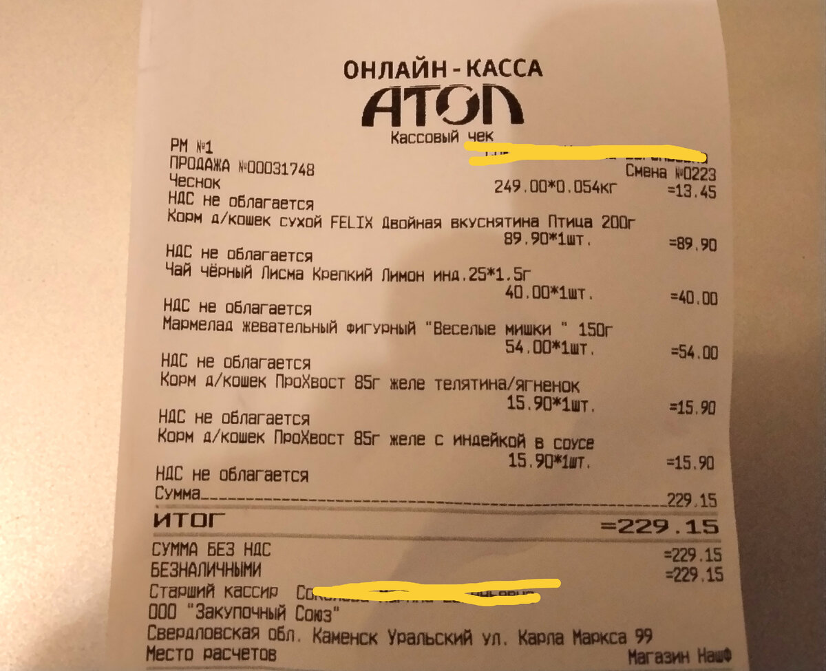 Чек Наш формат