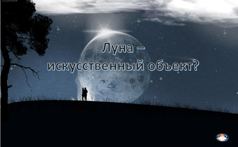 Что внутри луны на самом деле находится Спутник Земли искусственный космический объект: что может находится внутри Луны?